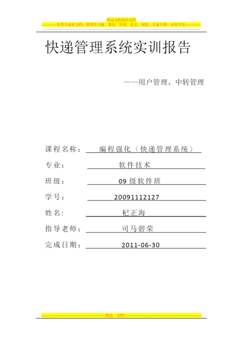 快递管理系统实训报告.docx