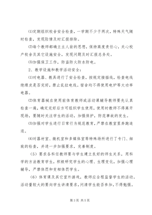 学校安全自查自纠报告 (2).docx