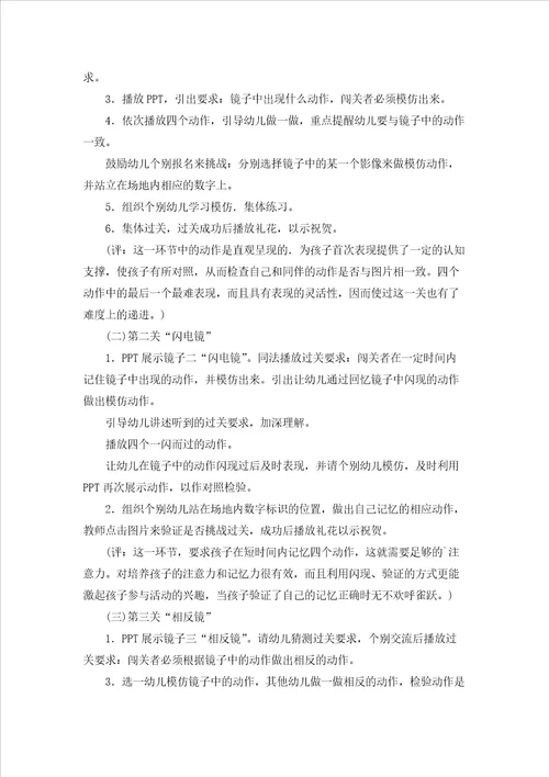 精选大班健康教案3篇