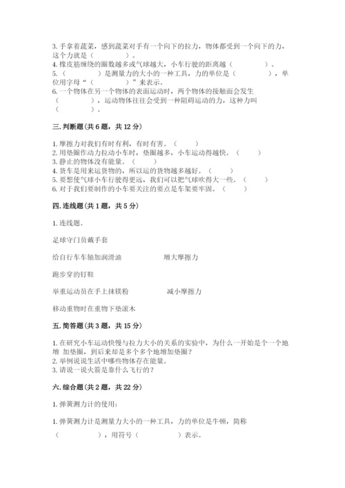 教科版四年级上册科学第3单元 运动和力 测试卷附精品答案.docx