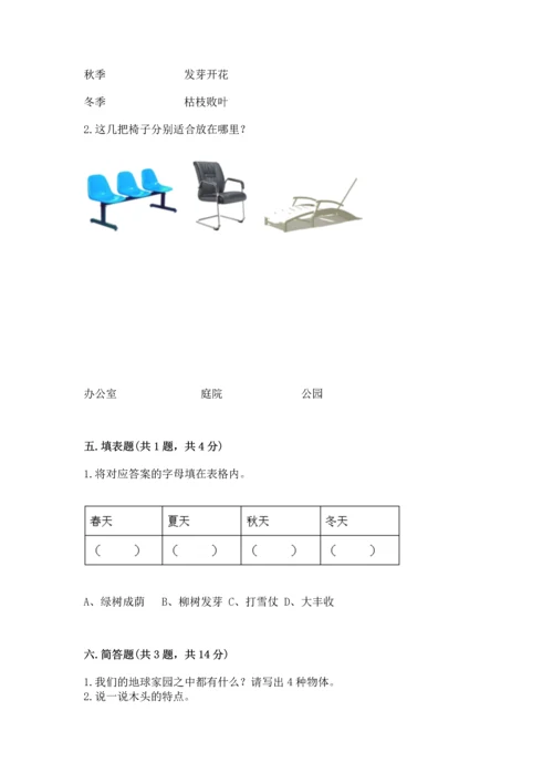 教科版二年级上册科学期末测试卷全面.docx