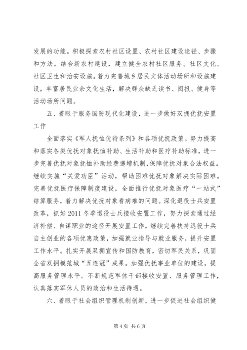 民政工作和谐建设计划.docx