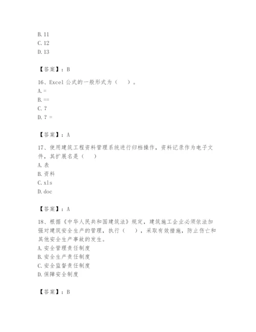 资料员之资料员基础知识题库精品【突破训练】.docx