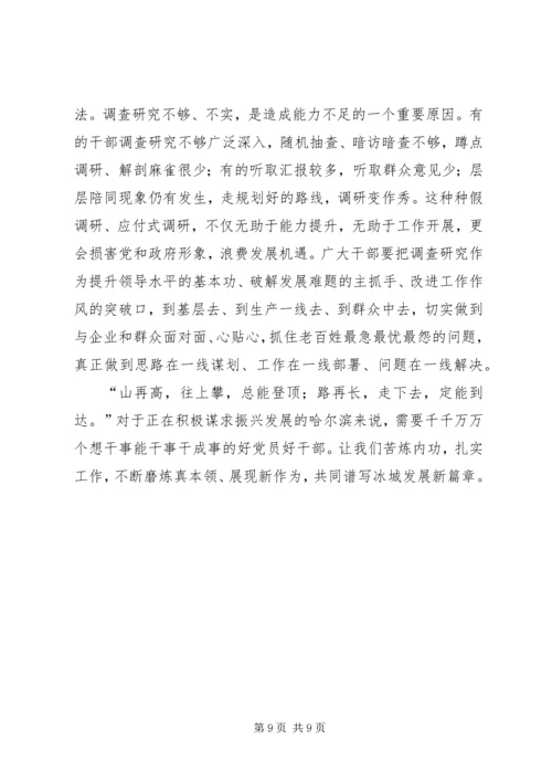 作风整顿方面皆可用.docx