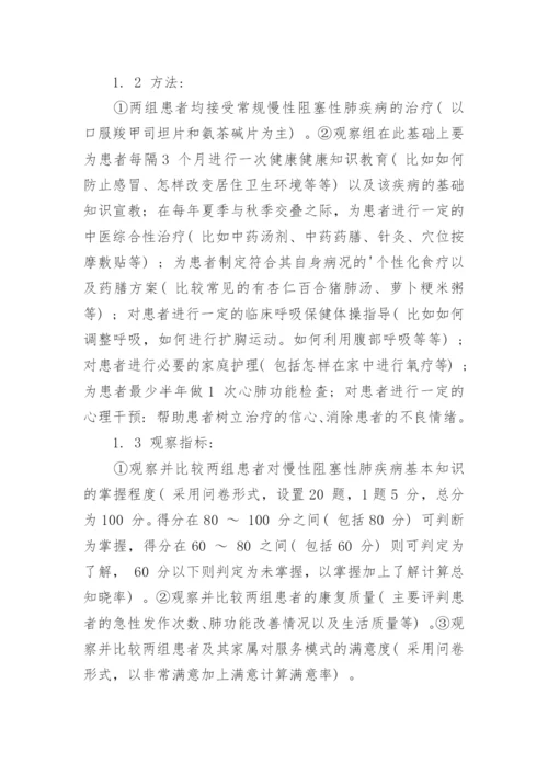 浅析家庭医生对慢性阻塞性肺疾病患者的影响论文.docx