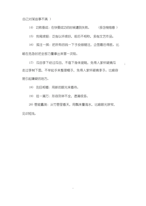 高中成语大全及其解释_高中语文成语大全.docx