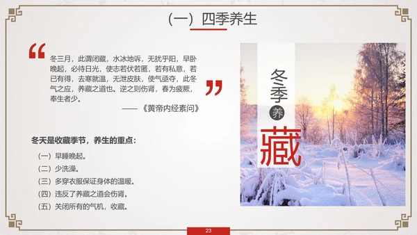 养生知识与健康管理PPT模板