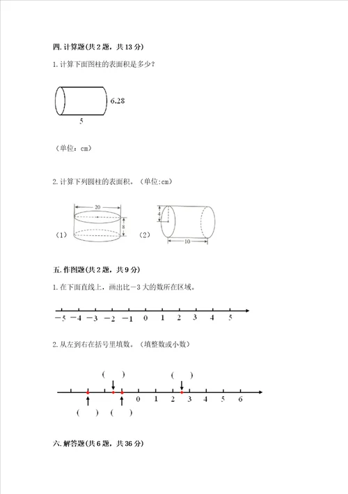 2022六年级下册数学期末测试卷含答案典型题