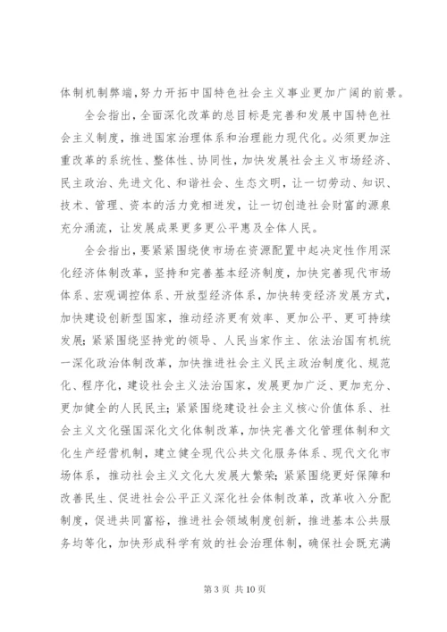 十八届三中全会公报全文.docx