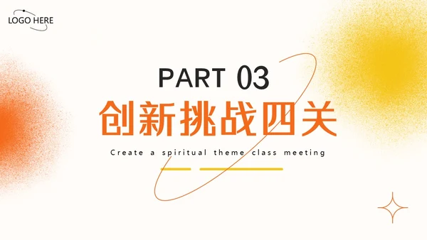多彩水彩风格创造精神主题班会PPT模板