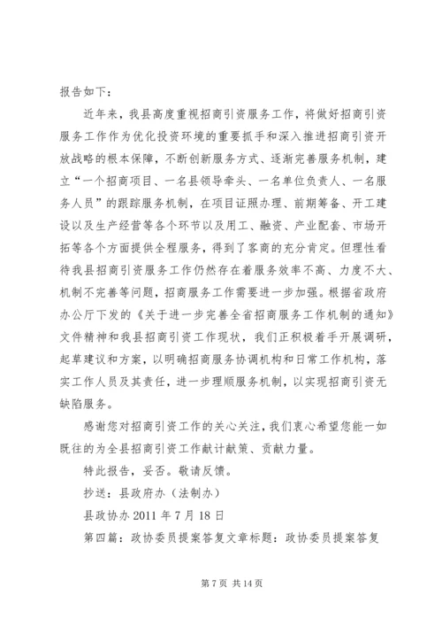 住建局政协提案答复(20XX年.docx