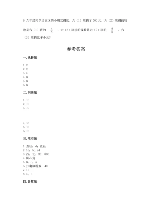 小学数学六年级上册期末测试卷含答案【模拟题】.docx