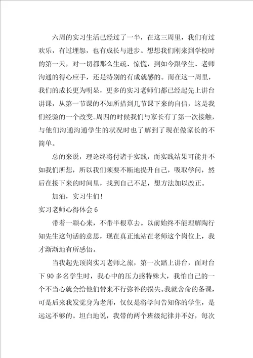 实习教师心得体会