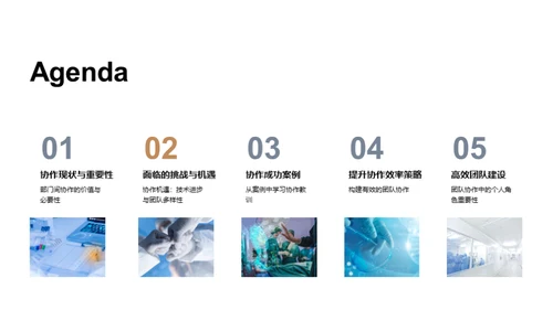 跨部门合作之道
