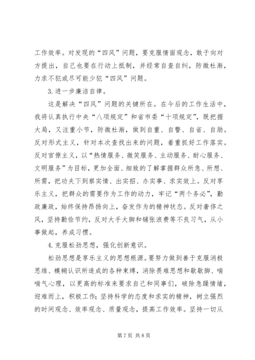 社区党支部个人对照检查材料 (2).docx