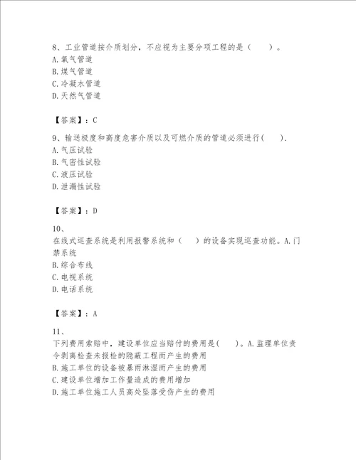 2023一级建造师机电工程实务题库典优