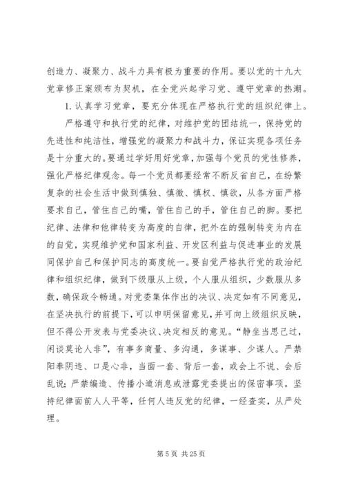 学习新党章受教内容.docx