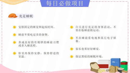 粉色卡通孩子吃得好上学没烦恼科普带内容PPT模板