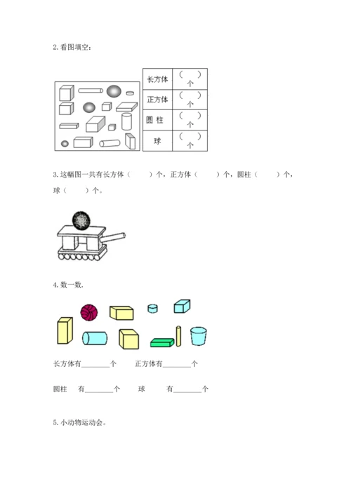 人教版一年级上册数学期中测试卷精品【预热题】.docx