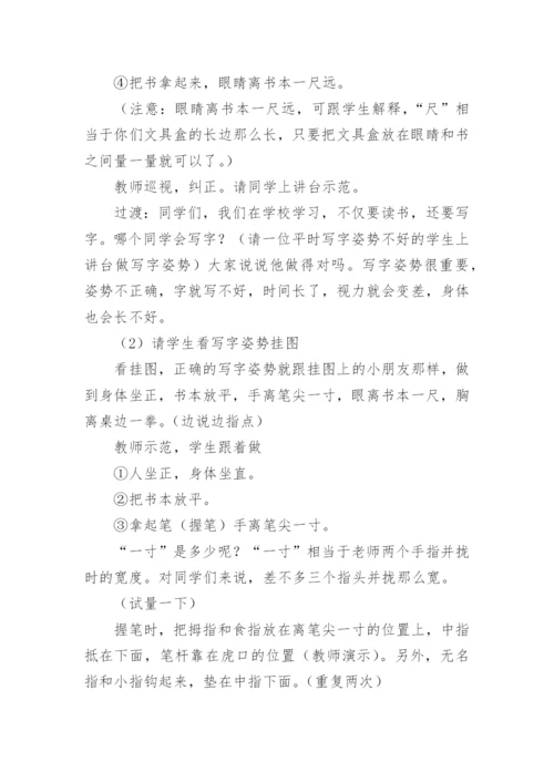 小学生健康教育备课教案.docx