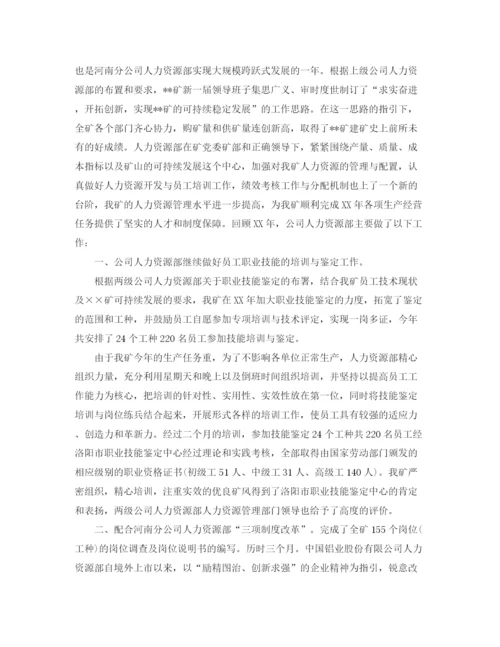 精编之人力资源主管个人工作总结范文.docx