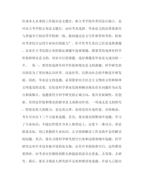 精编之如何撰写毕业论文2.docx