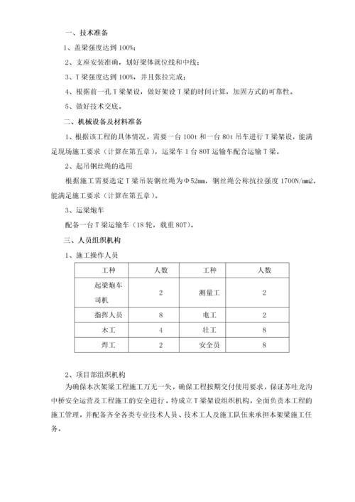 汽车吊装t梁施工方案(终).docx