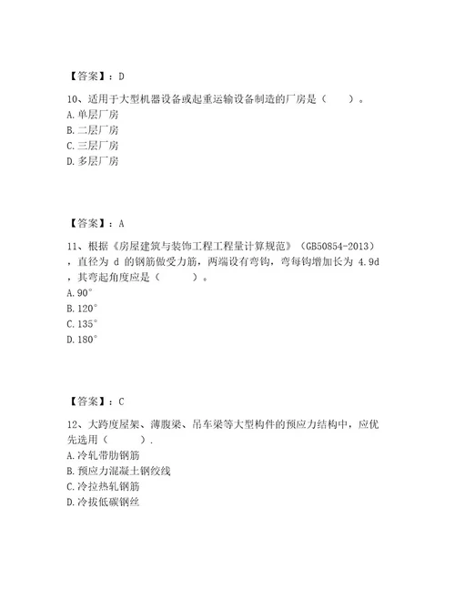 一级造价师之建设工程技术与计量（土建）题库附完整答案精品