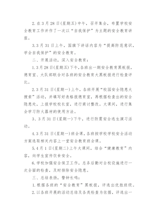 2023安全月活动总结报告.docx