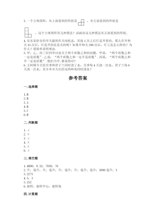 人教版五年级下册数学期末考试卷（能力提升）word版.docx