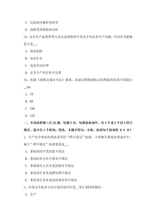 2021年海南省下半年安全工程师安全生产法特种作业人员的资格管理考试试题