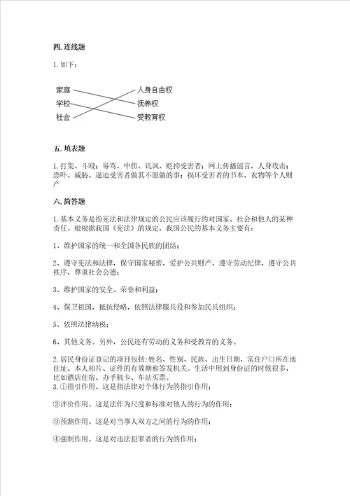 2022年六年级上册道德与法治期末测试卷及答案夺冠系列