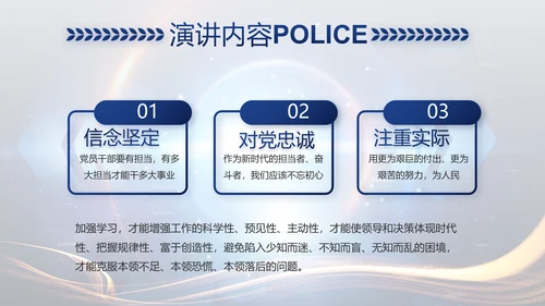 蓝色大气警察公安大脑建设PPT