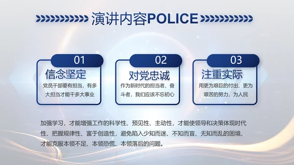 蓝色大气警察公安大脑建设PPT