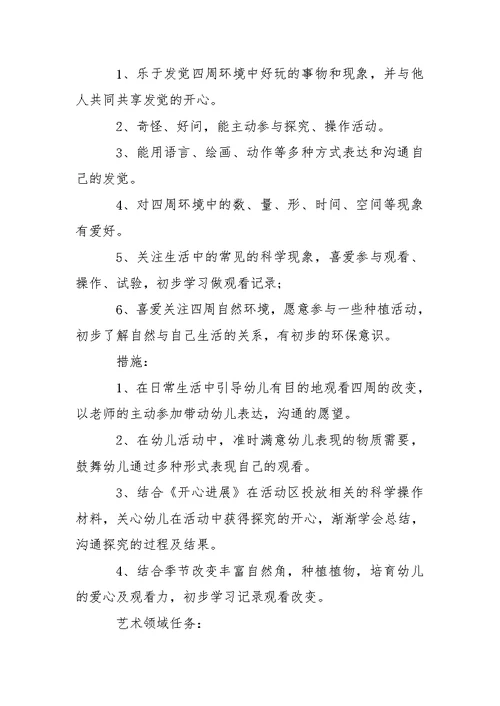 关于幼儿园中班教学工作方案汇编5篇