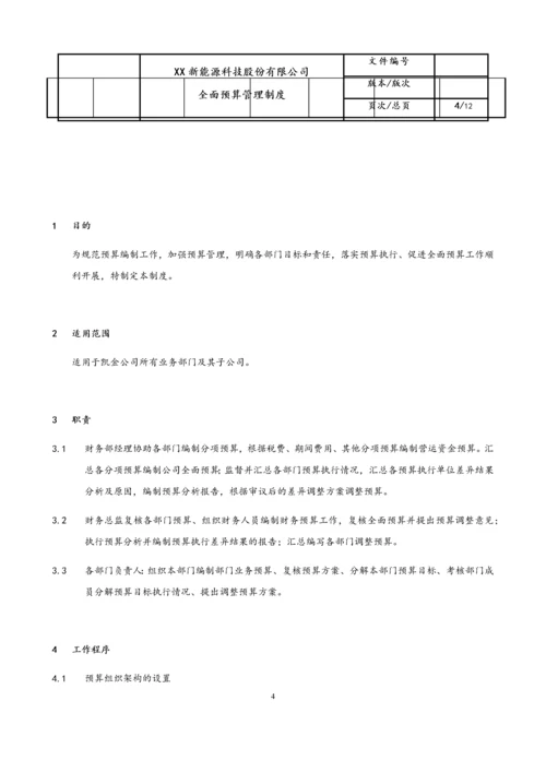 03-全面预算管理制度.docx