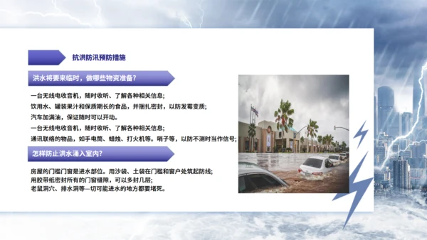 夏季雷雨天气防汛救灾教育通用PPT模板
