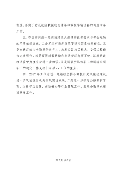 交通运输局某年党委意识形态工作总结.docx