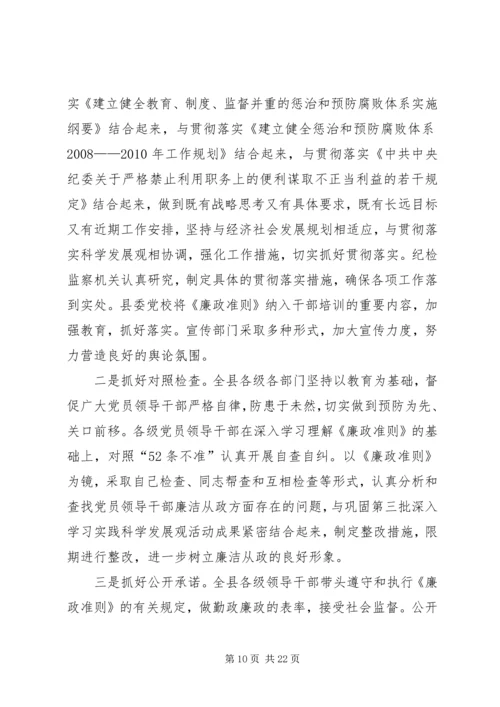 学习贯彻落实廉政准则辅导报告.docx