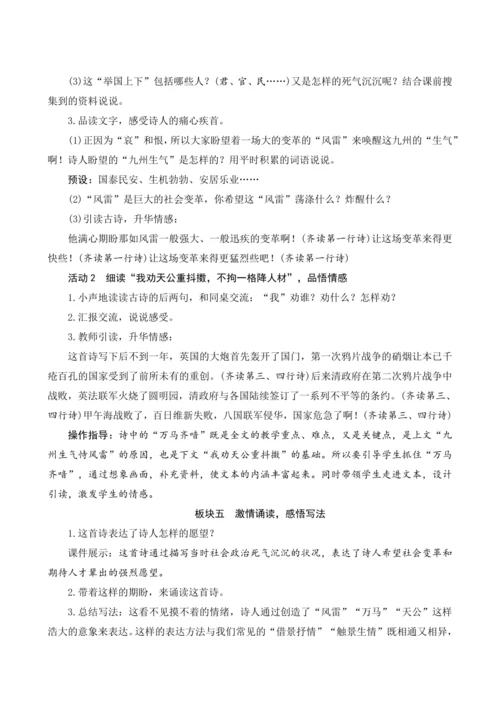 12《古诗三首》（教案）
