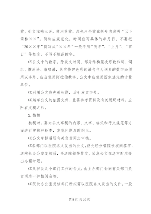 医院公文管理制度.docx