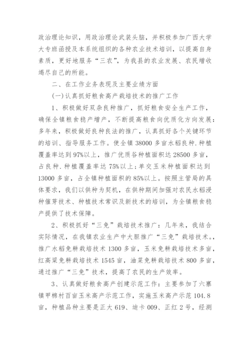 农艺师职称专业技术工作总结及计划范文.docx