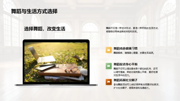 舞蹈艺术与生活