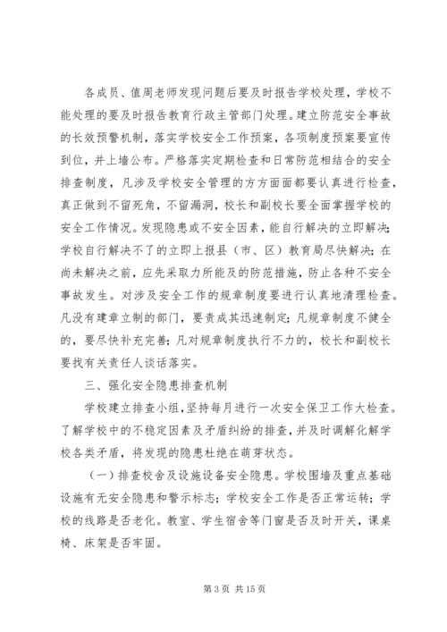 隐患排查整改方案[范文].docx