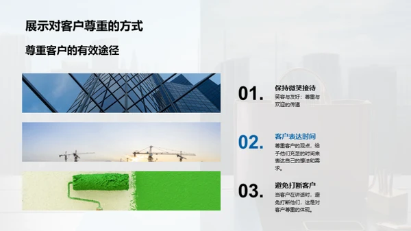 房产销售之商务礼仪