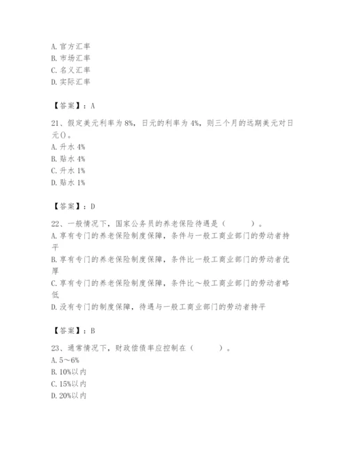 2024年国家电网招聘之经济学类题库附答案【培优】.docx