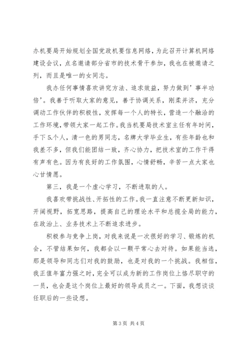 副局长竞职演讲稿 (6).docx