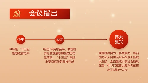 红色党建全面推进乡村振兴PPT
