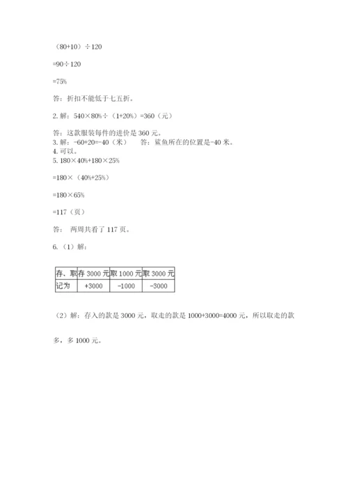 西安铁一中分校小学数学小升初第一次模拟试题及参考答案【综合卷】.docx