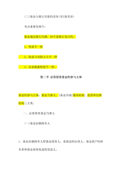 2023年证券投资基金必考点总结.docx